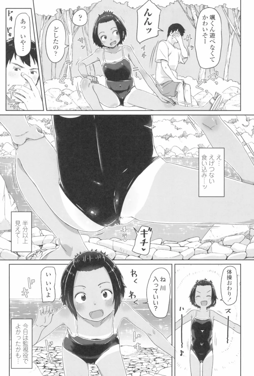 ♡♡♡するオンナノコ 11ページ