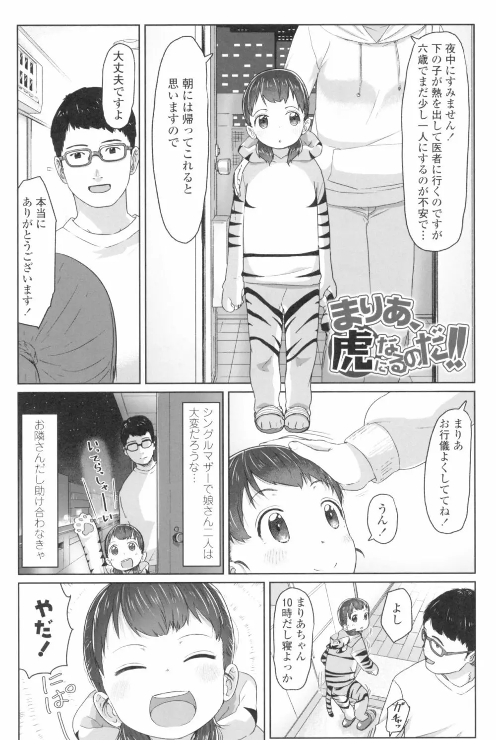 ♡♡♡するオンナノコ 125ページ