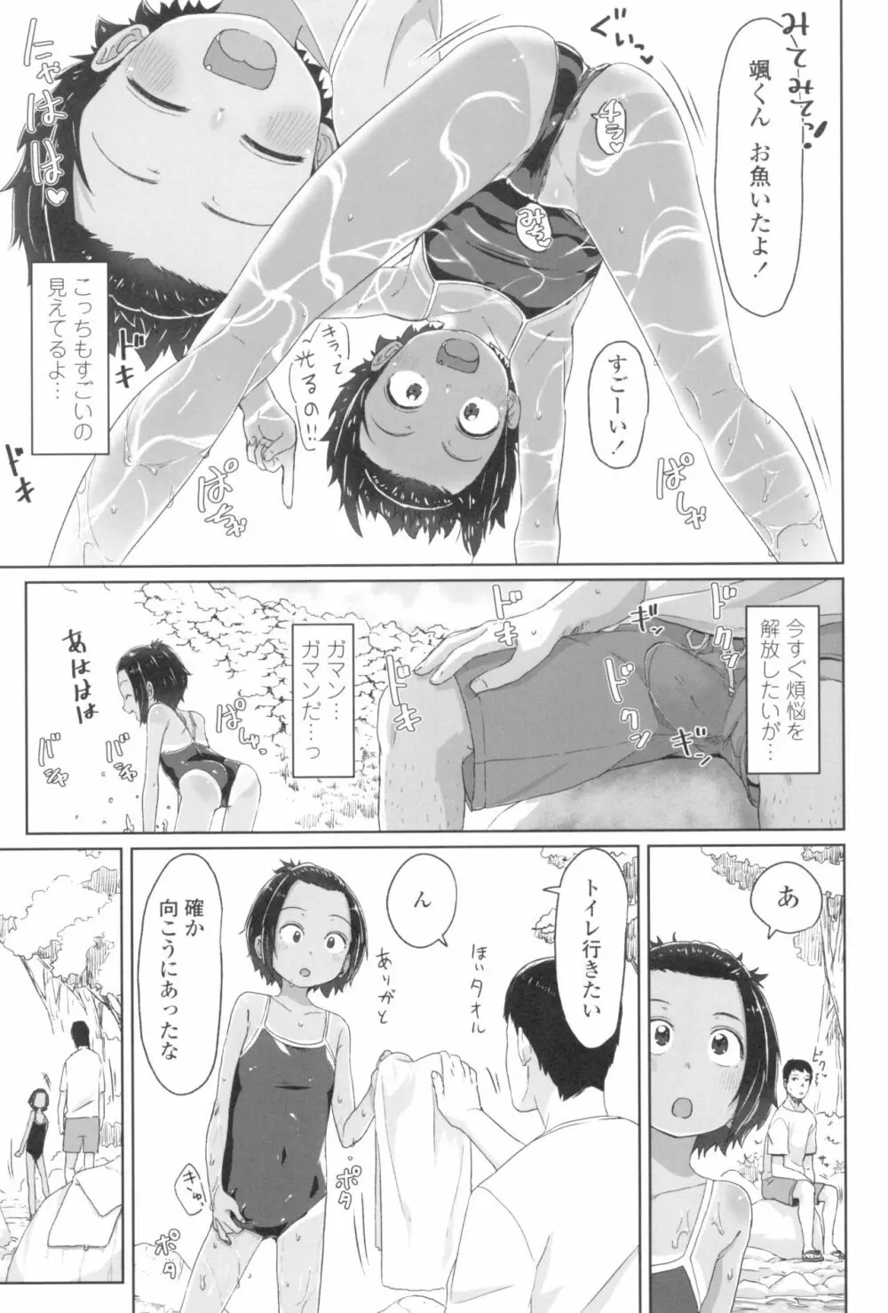 ♡♡♡するオンナノコ 13ページ