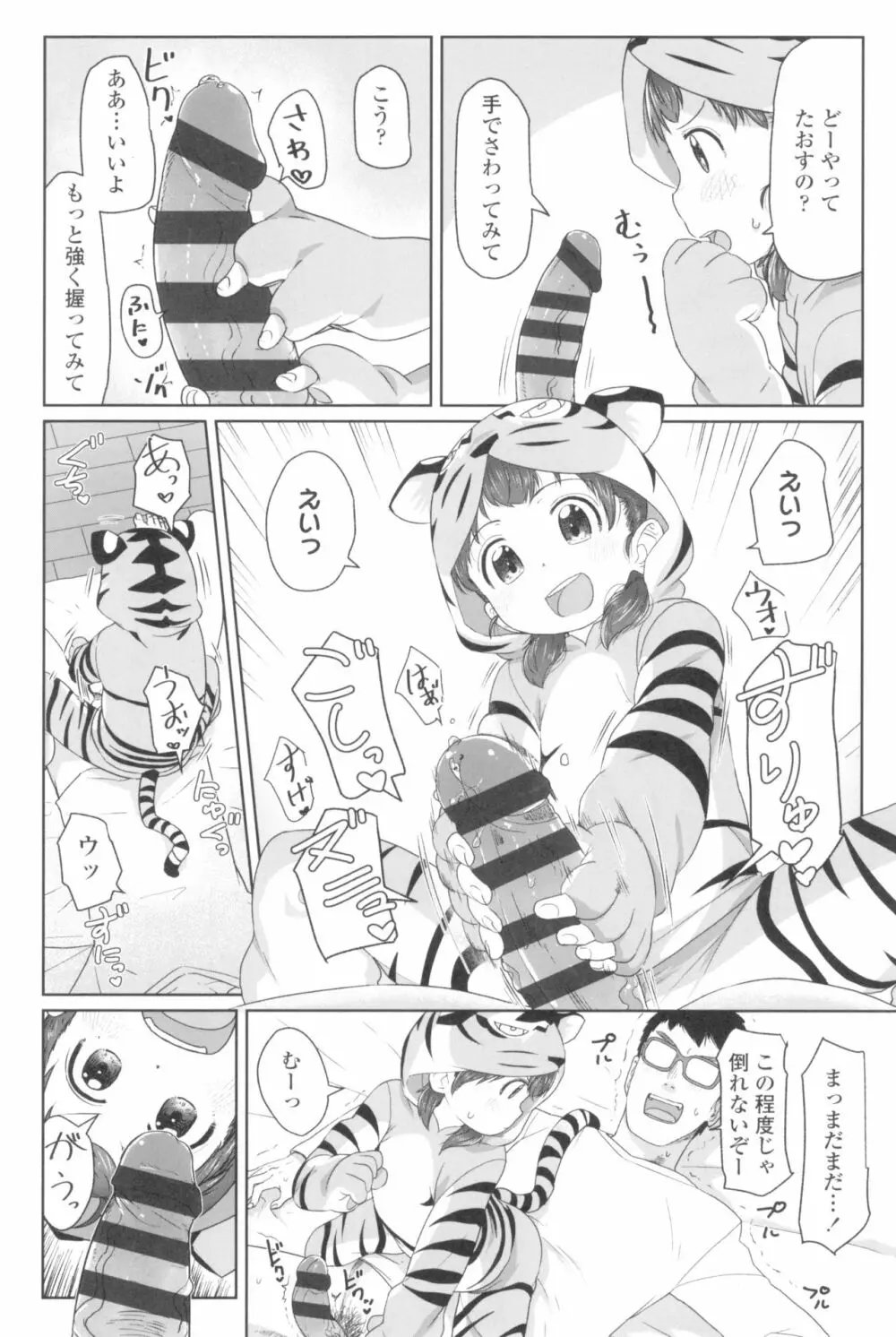 ♡♡♡するオンナノコ 132ページ