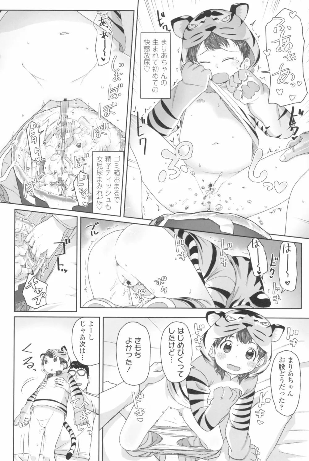 ♡♡♡するオンナノコ 136ページ