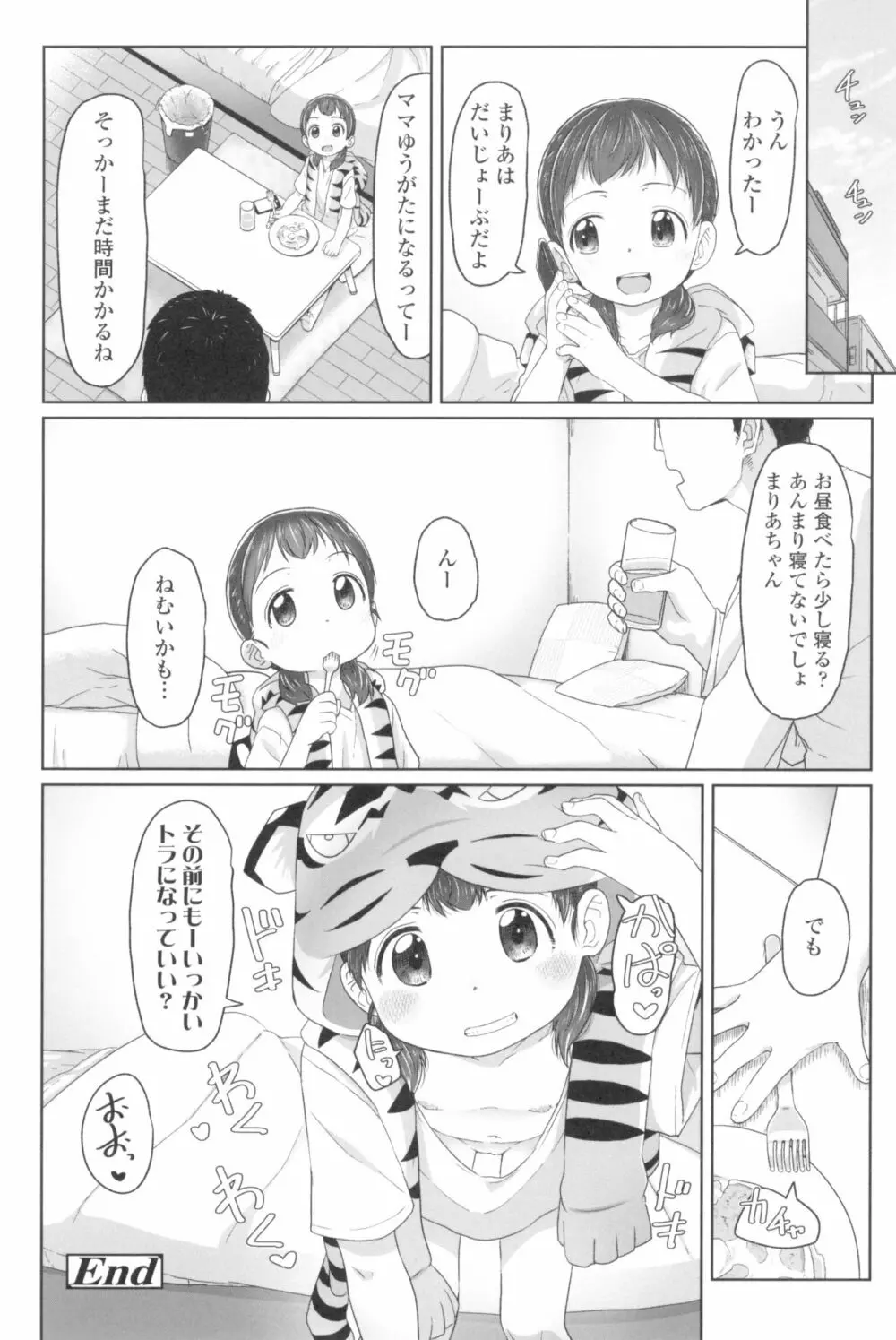 ♡♡♡するオンナノコ 144ページ