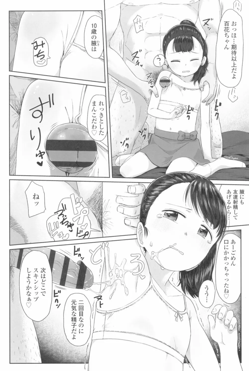 ♡♡♡するオンナノコ 152ページ