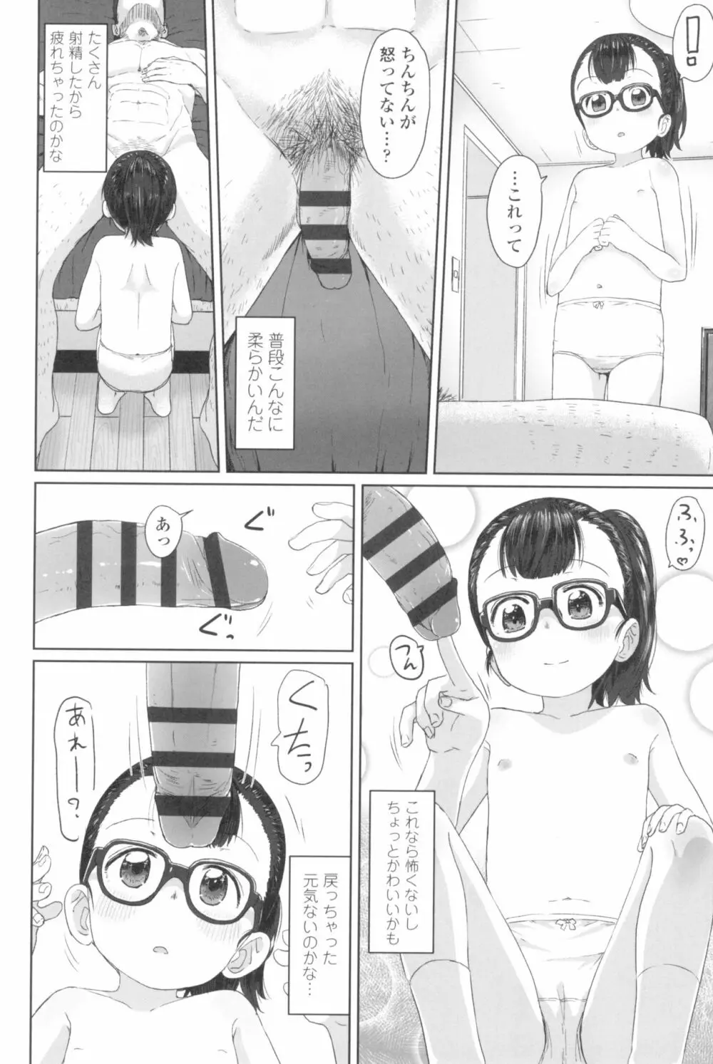 ♡♡♡するオンナノコ 156ページ