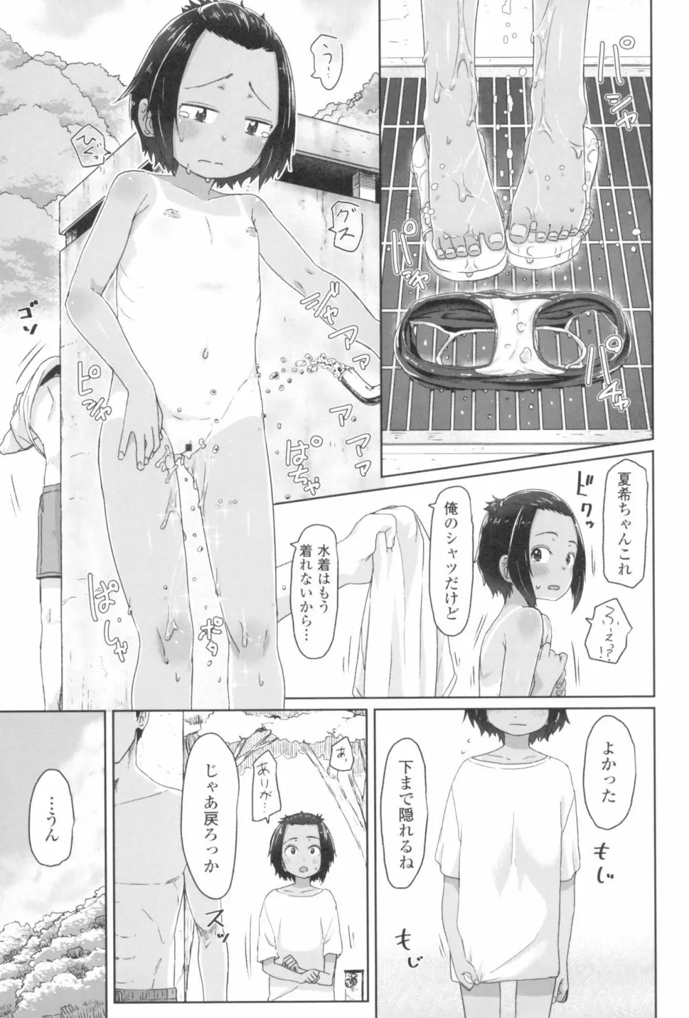 ♡♡♡するオンナノコ 19ページ
