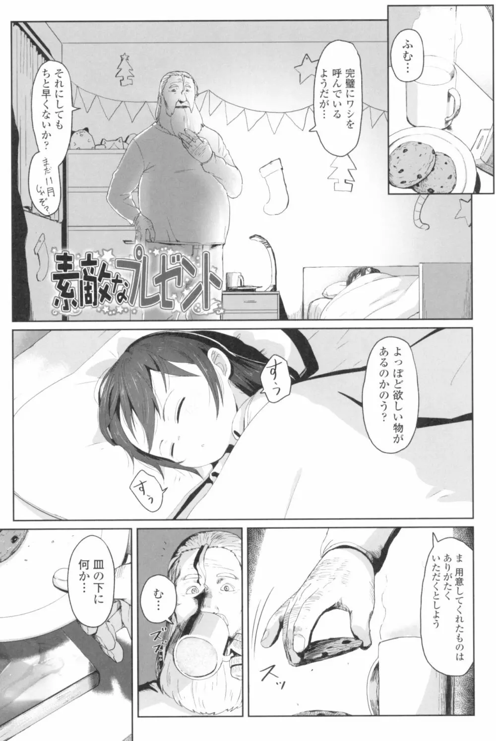 ♡♡♡するオンナノコ 191ページ