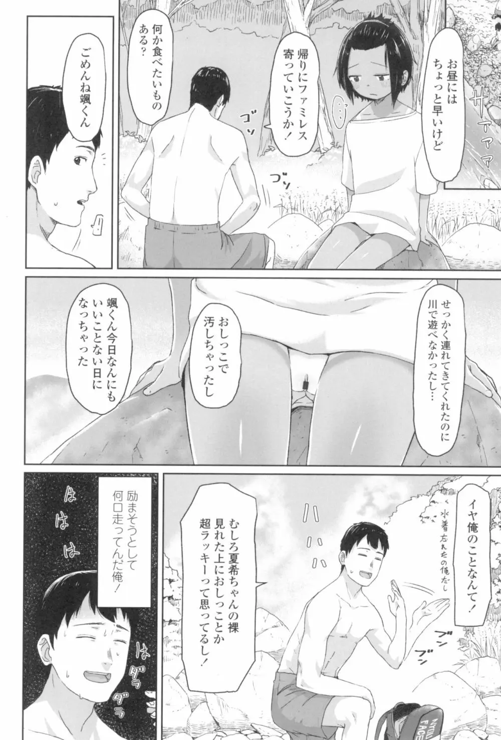 ♡♡♡するオンナノコ 20ページ
