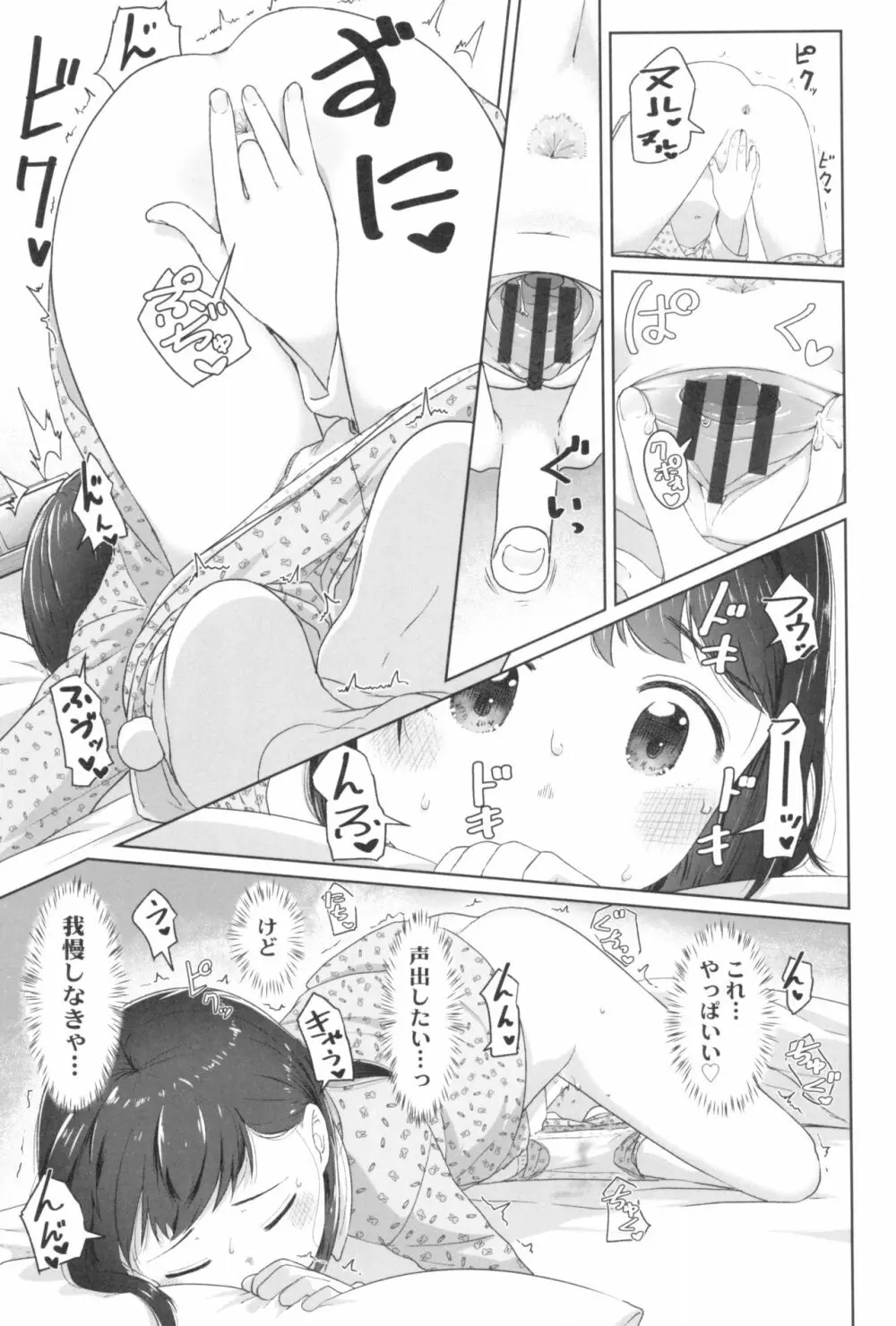 ♡♡♡するオンナノコ 31ページ