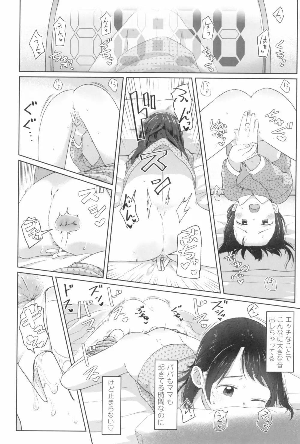 ♡♡♡するオンナノコ 32ページ