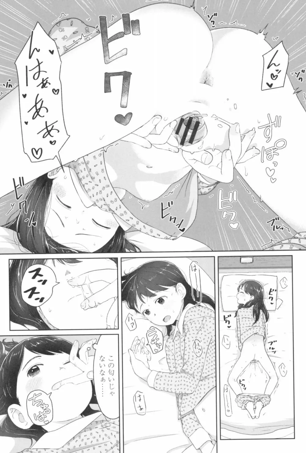 ♡♡♡するオンナノコ 33ページ