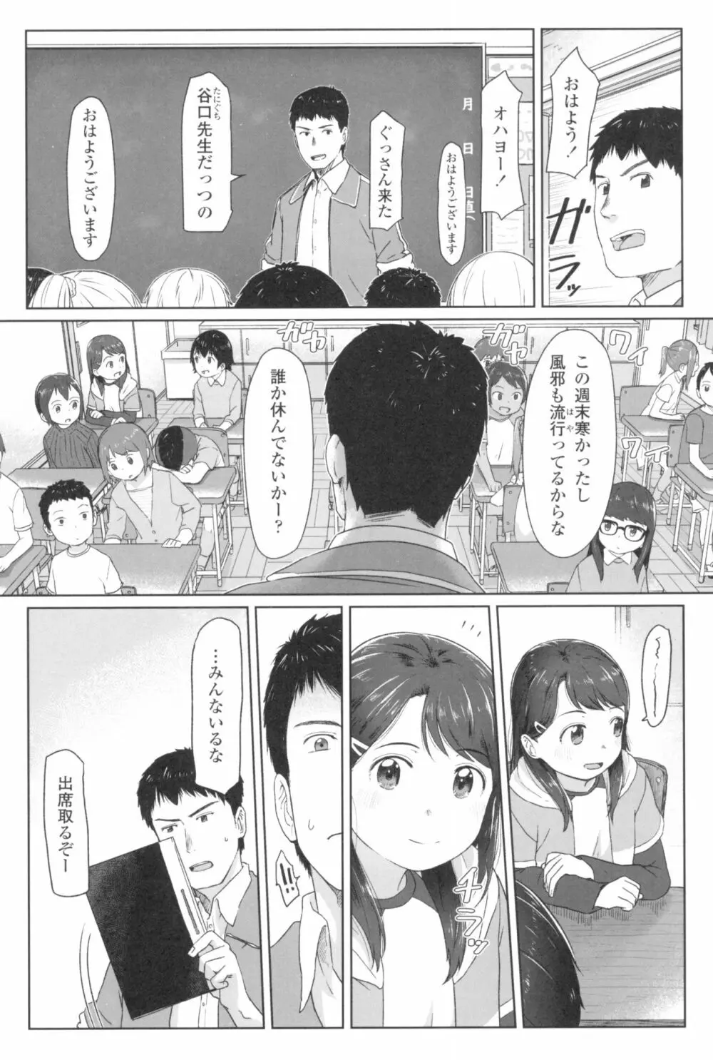 ♡♡♡するオンナノコ 35ページ