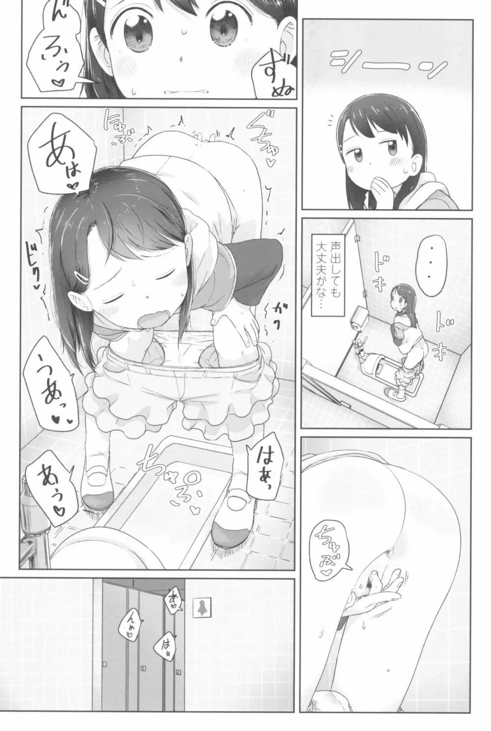 ♡♡♡するオンナノコ 39ページ