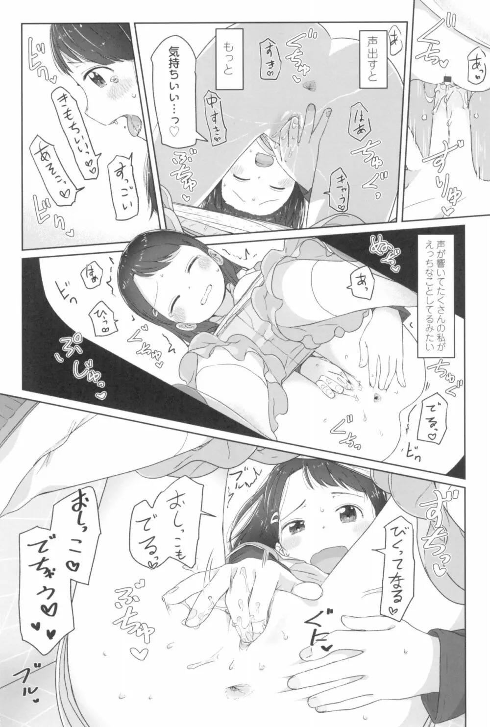 ♡♡♡するオンナノコ 40ページ