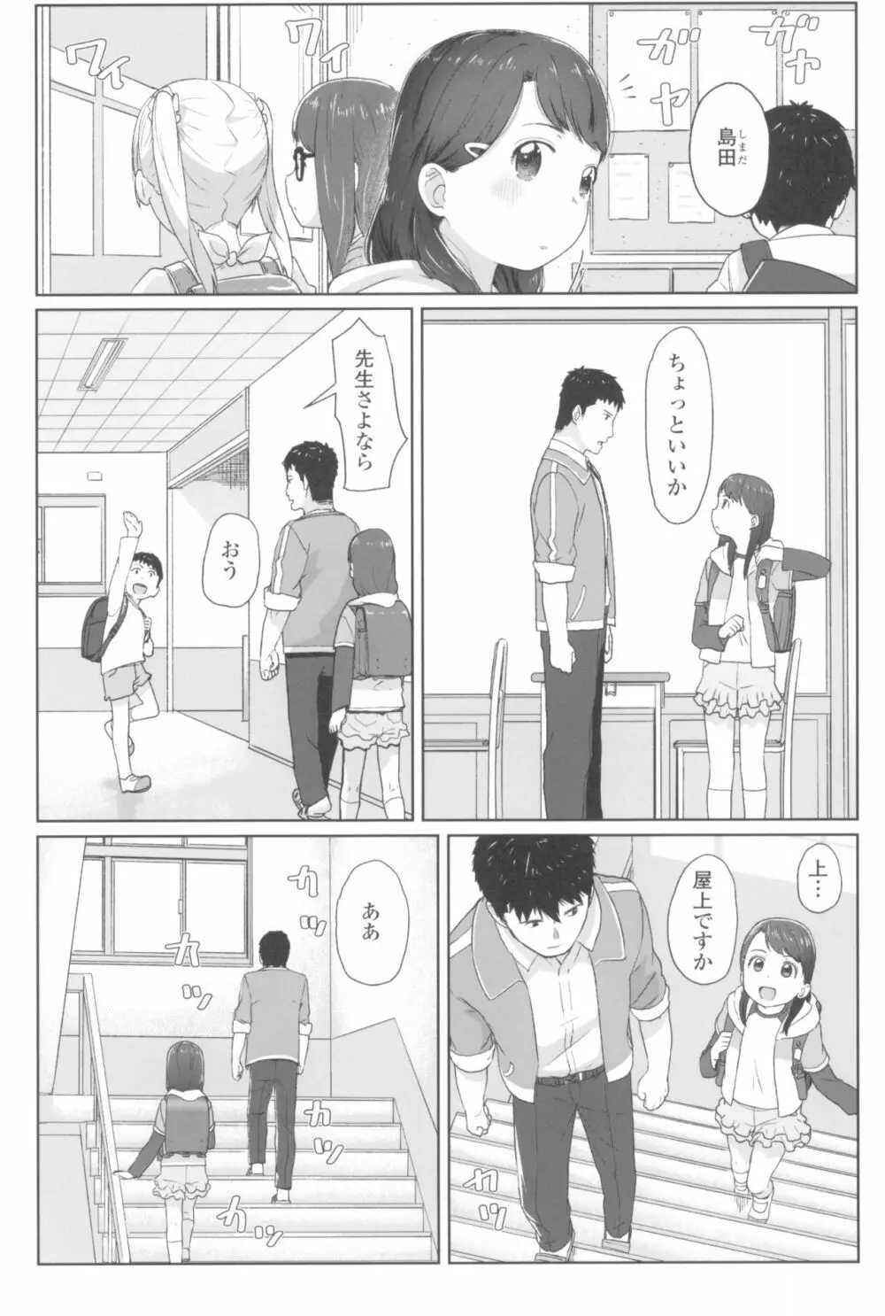 ♡♡♡するオンナノコ 42ページ