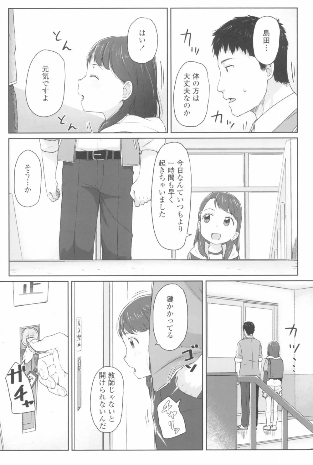 ♡♡♡するオンナノコ 43ページ