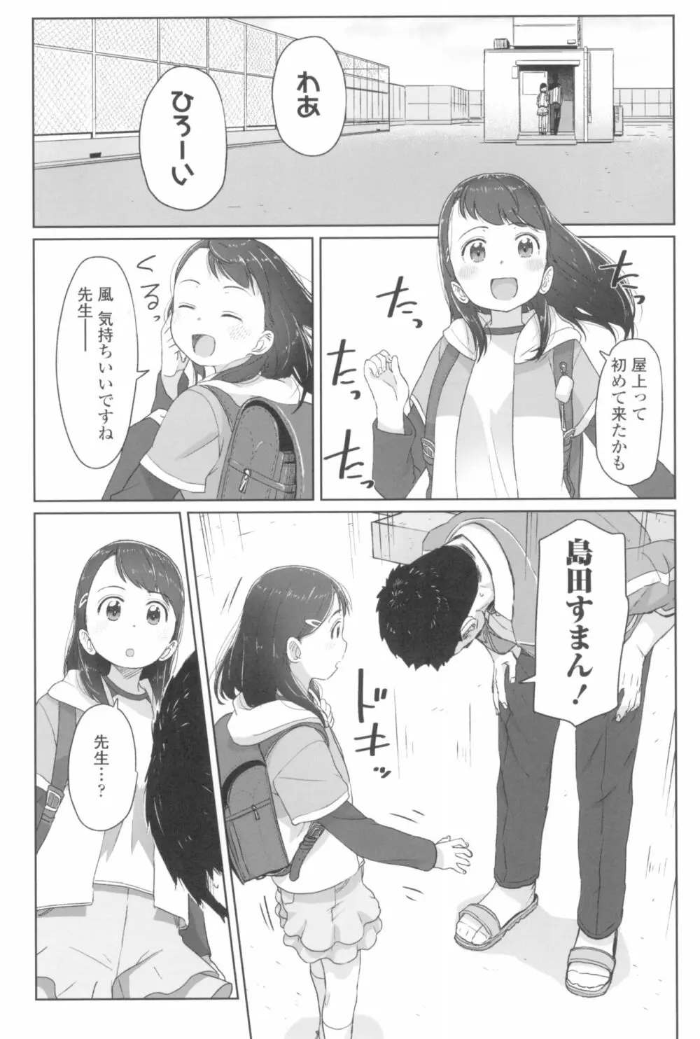 ♡♡♡するオンナノコ 44ページ