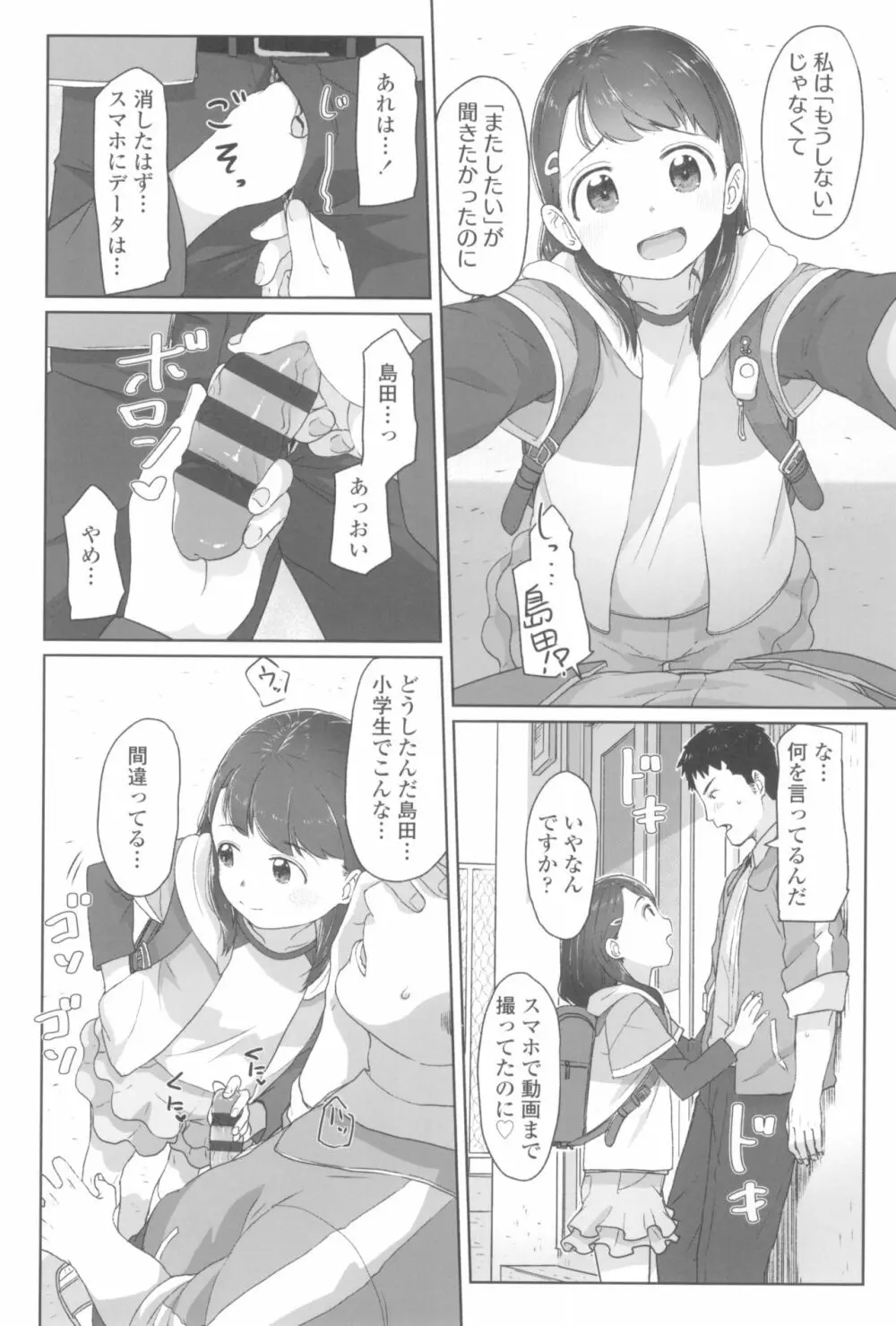 ♡♡♡するオンナノコ 46ページ