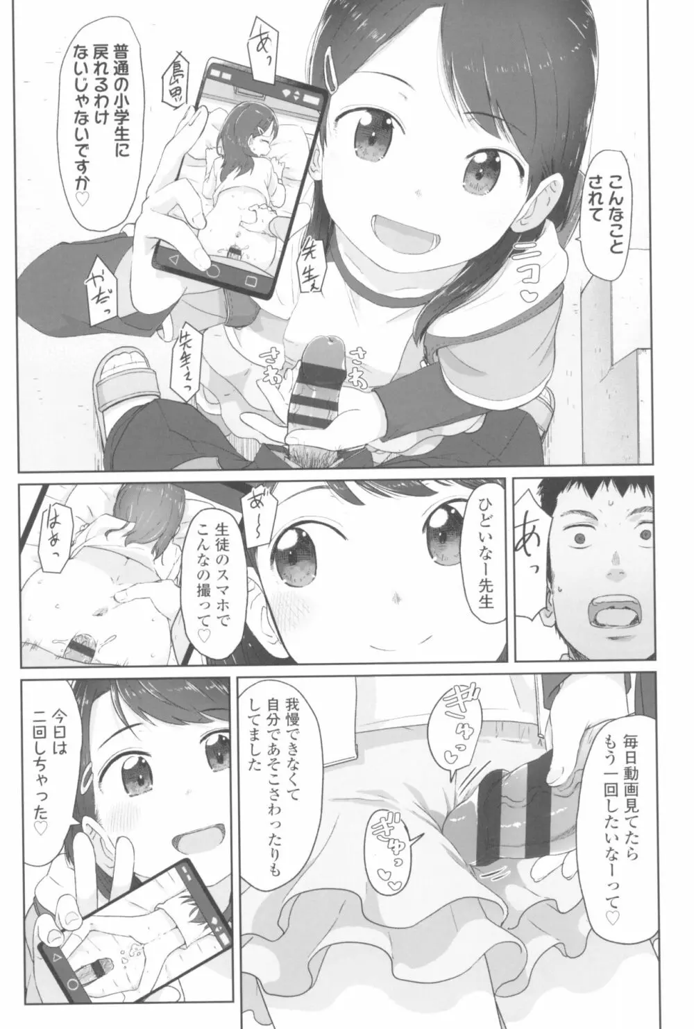 ♡♡♡するオンナノコ 47ページ