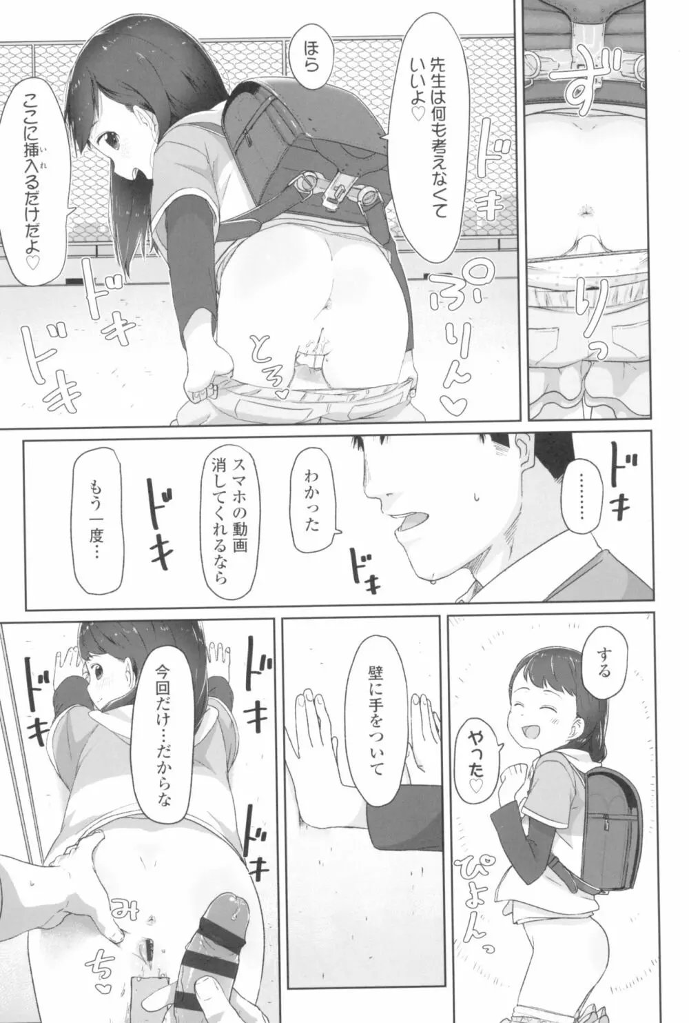 ♡♡♡するオンナノコ 49ページ