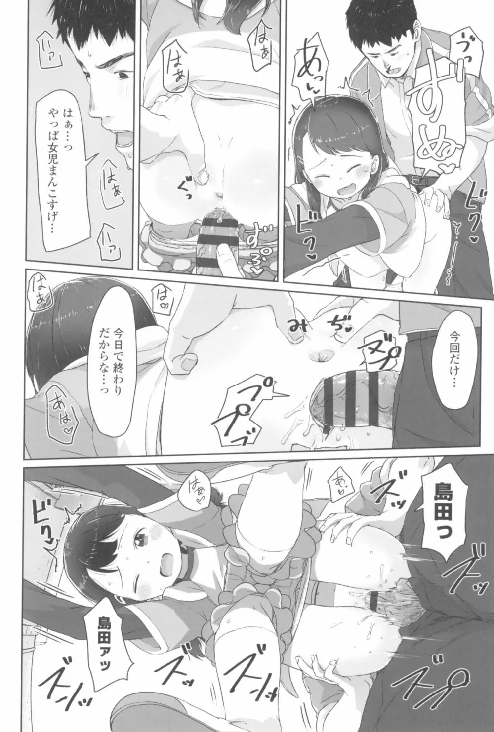 ♡♡♡するオンナノコ 50ページ