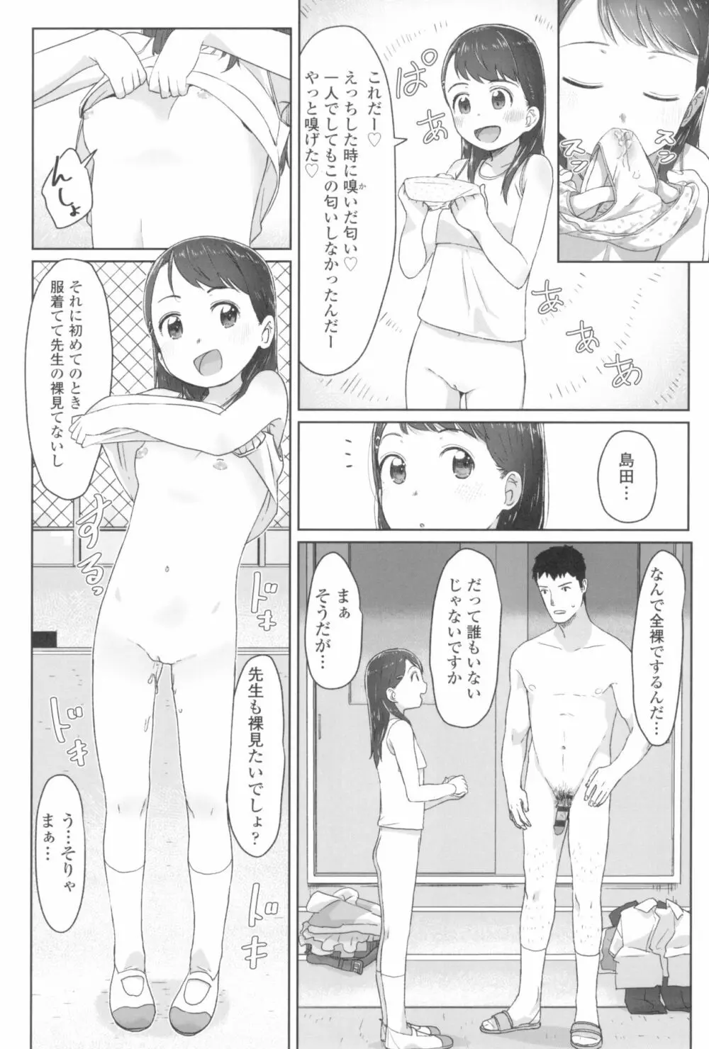 ♡♡♡するオンナノコ 52ページ