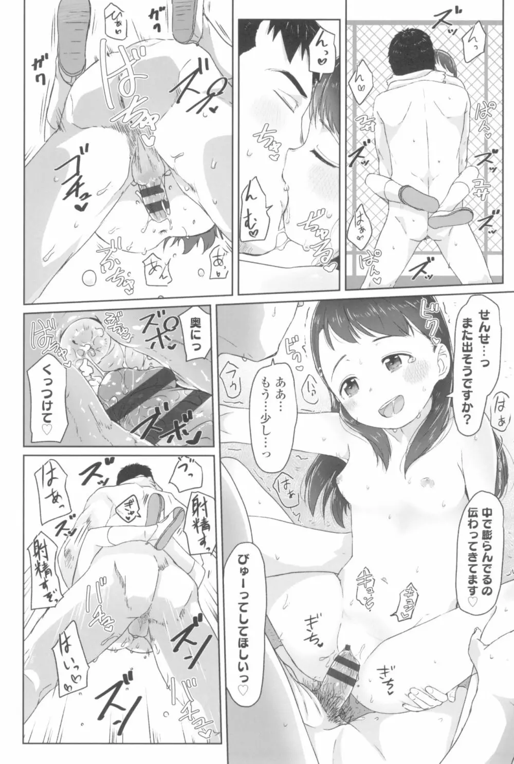 ♡♡♡するオンナノコ 54ページ
