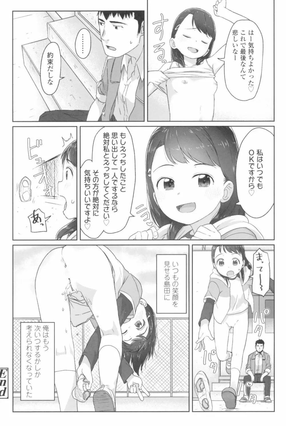 ♡♡♡するオンナノコ 58ページ