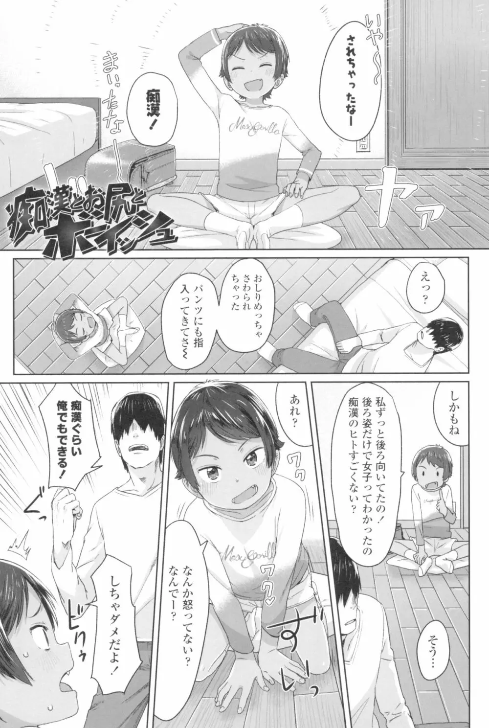 ♡♡♡するオンナノコ 59ページ
