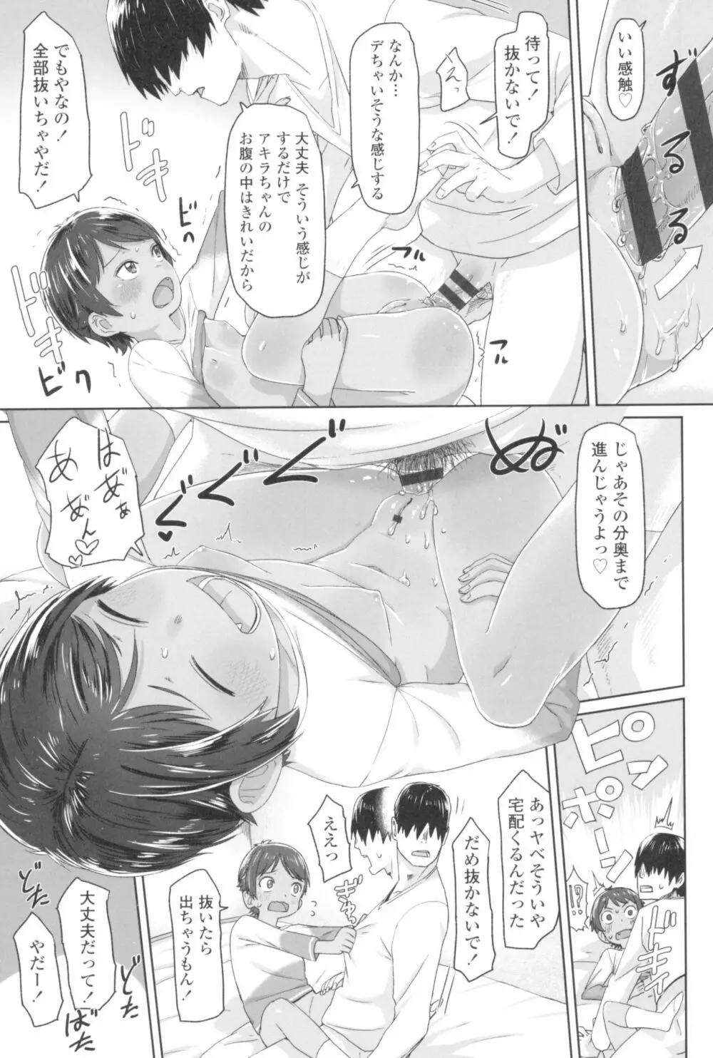 ♡♡♡するオンナノコ 71ページ