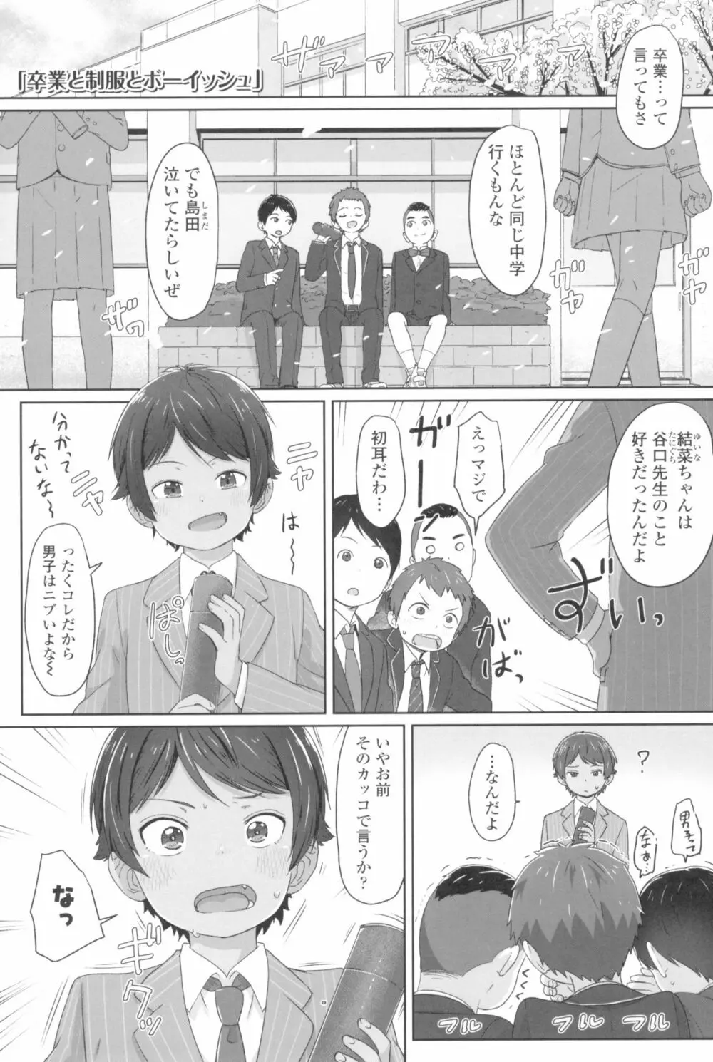 ♡♡♡するオンナノコ 81ページ
