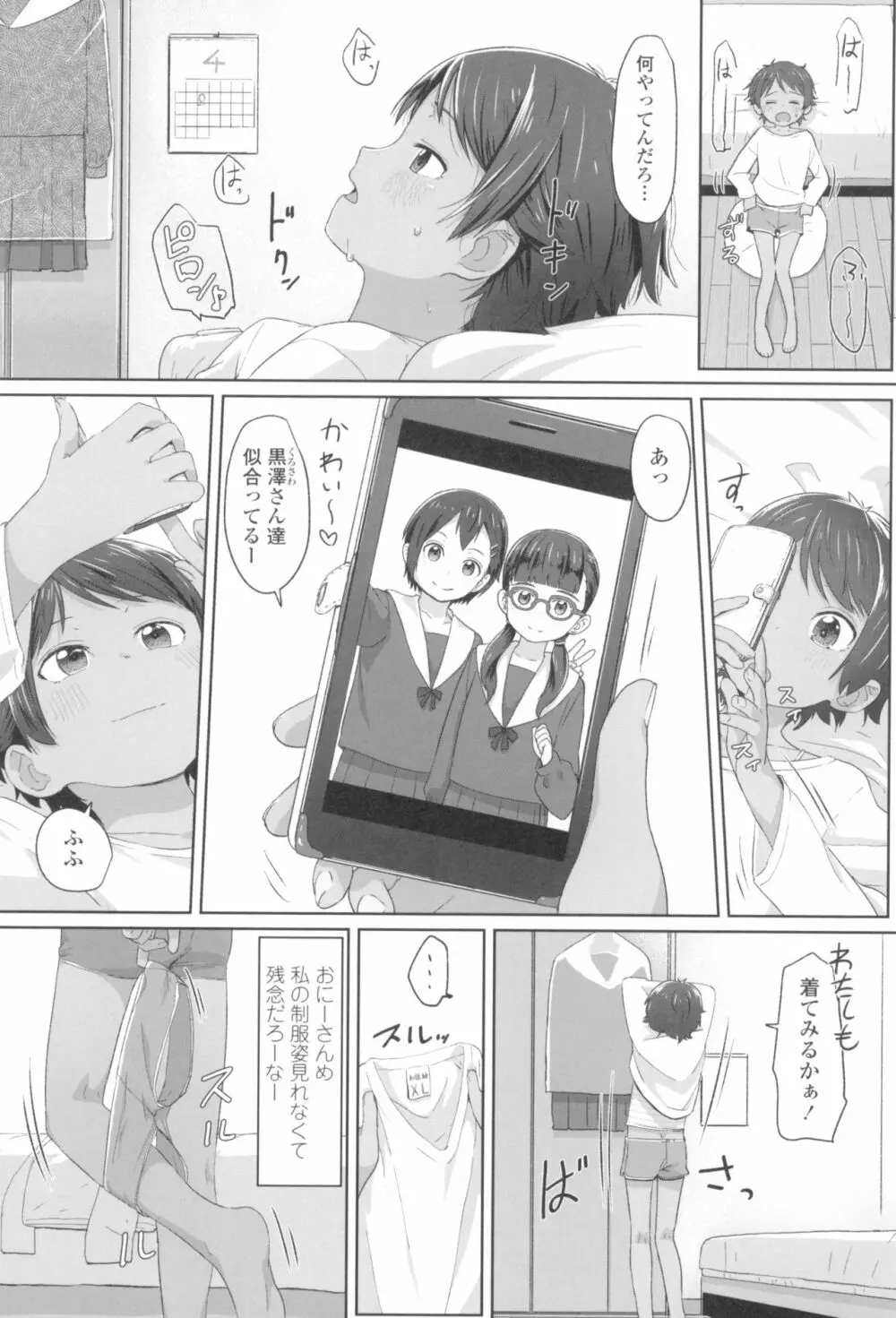 ♡♡♡するオンナノコ 88ページ