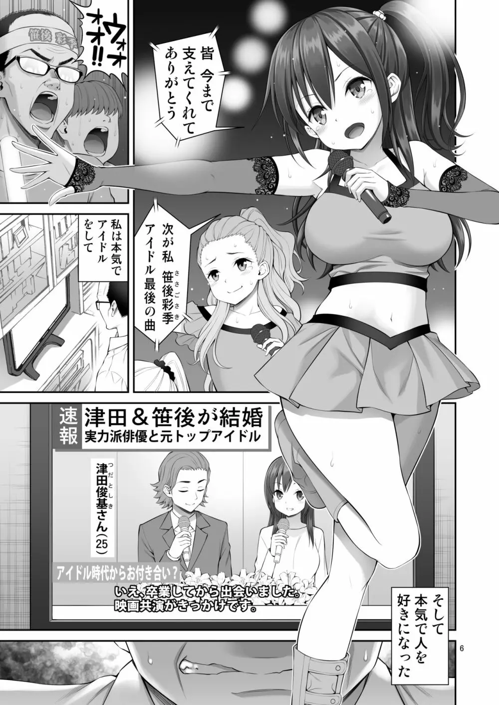 偽装万引き～狙われた元アイドル妻～ 6ページ