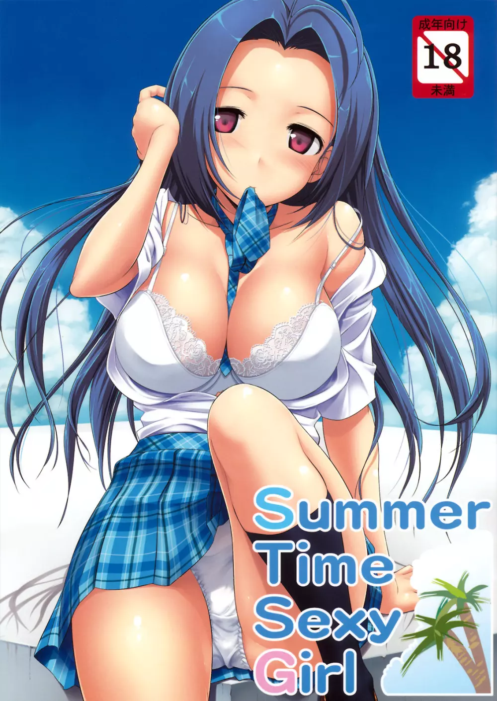 Summer Time Sexy Girl + おまけ 1ページ