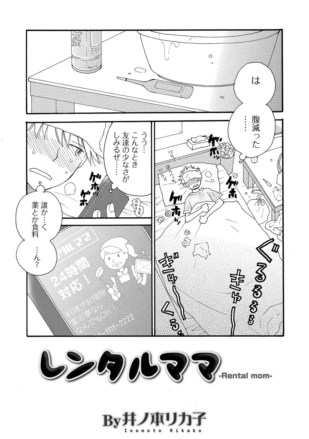 コミック刺激的SQUIRT！！ Vol. 15 71ページ