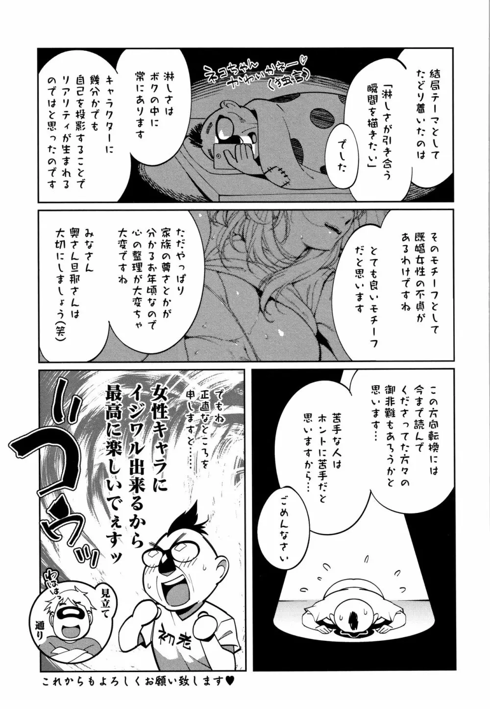 ナマでよかヨ 242ページ