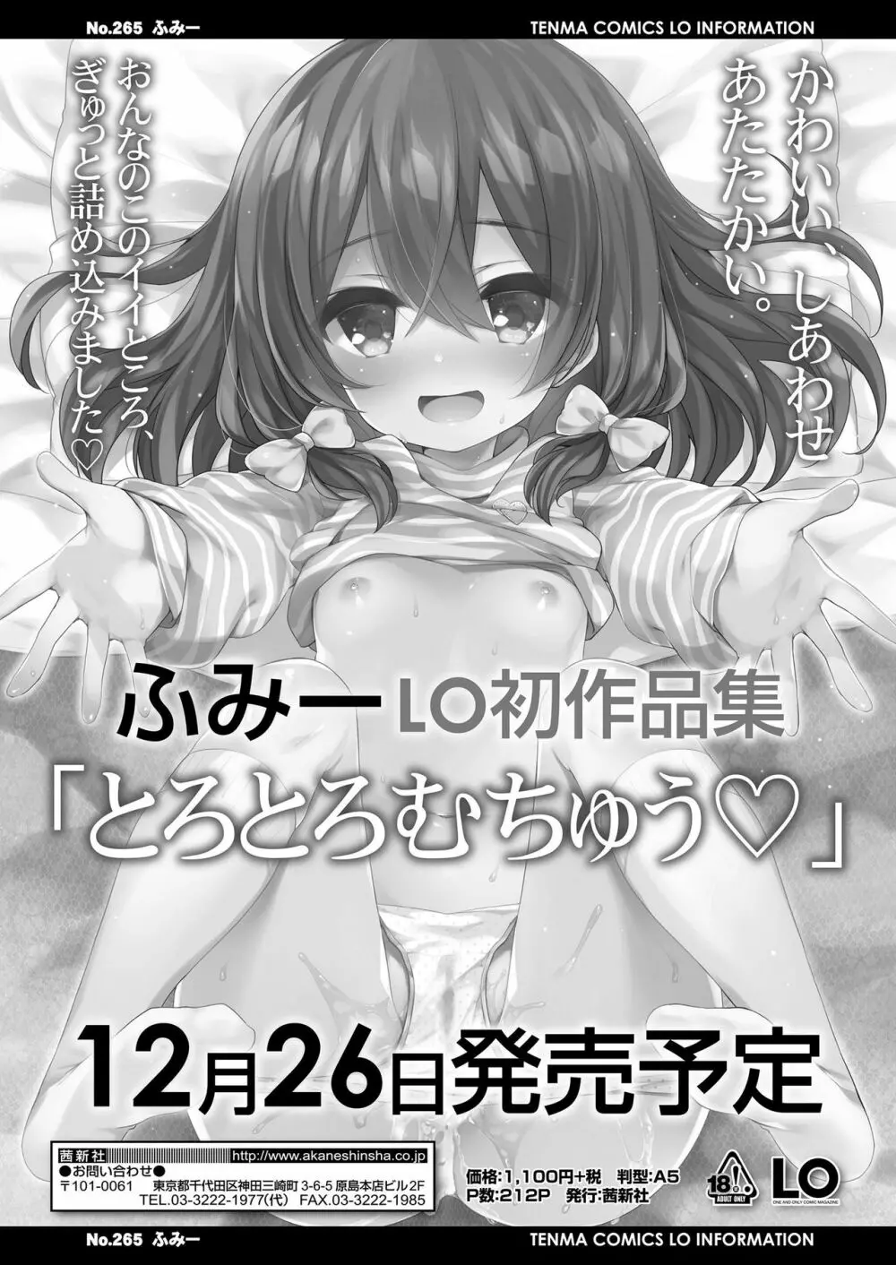 COMIC LO 2020年1月号 379ページ