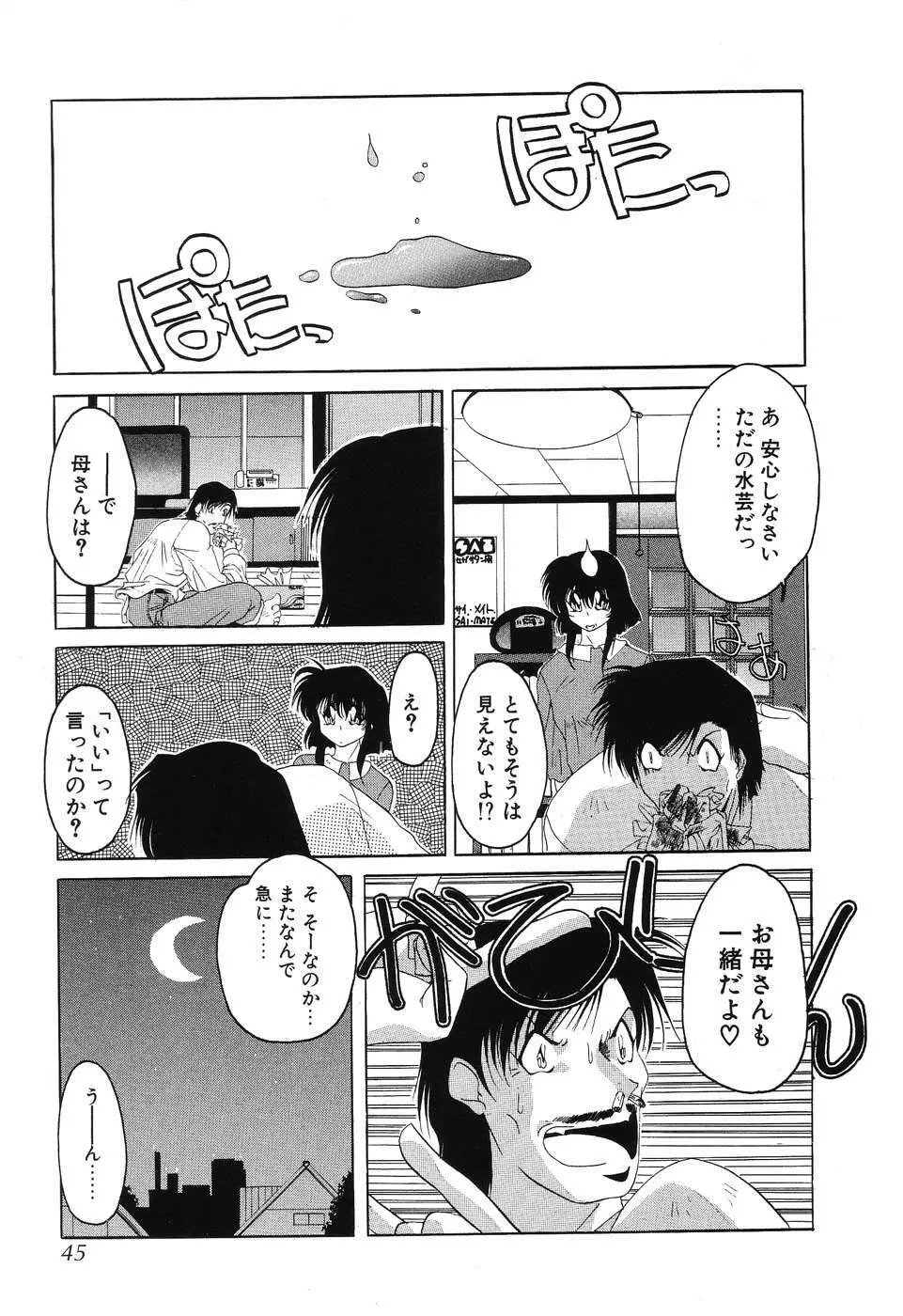 すもも☆みるふぃ～ゆ 47ページ