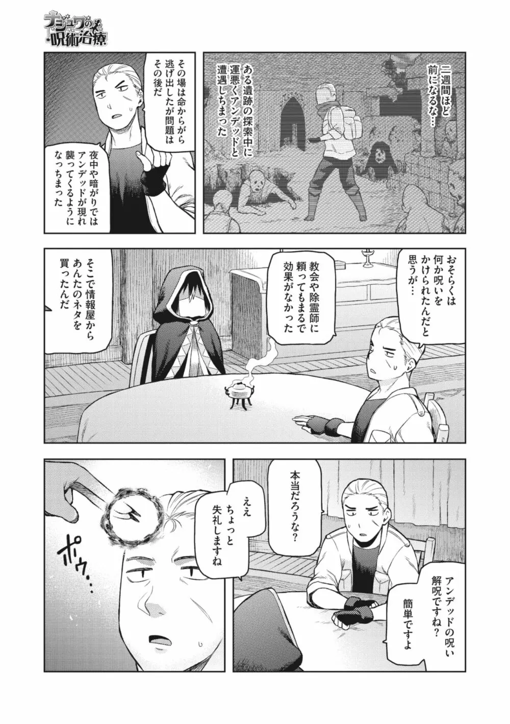 COMIC 外楽 Vol.01 59ページ
