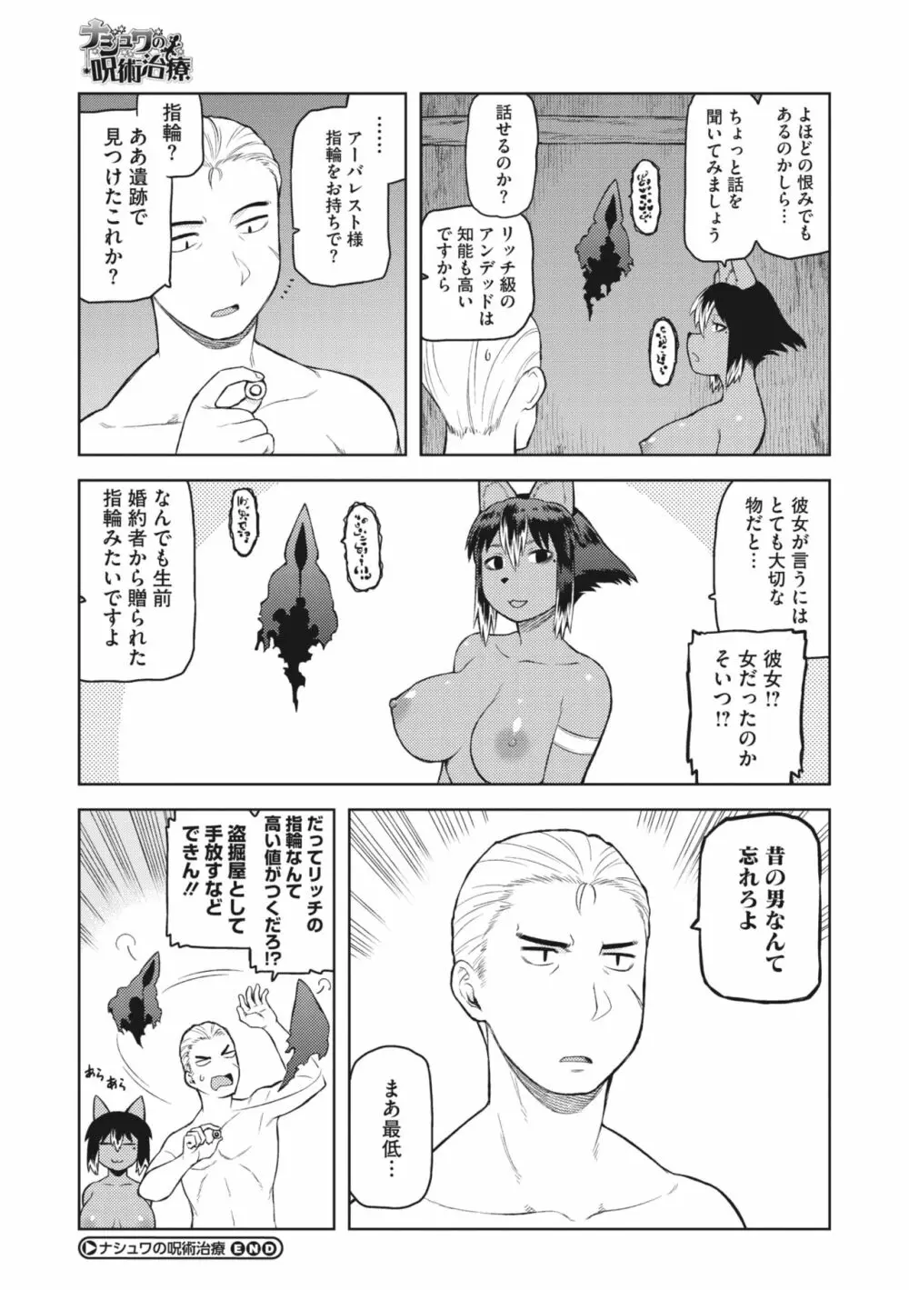 COMIC 外楽 Vol.01 80ページ