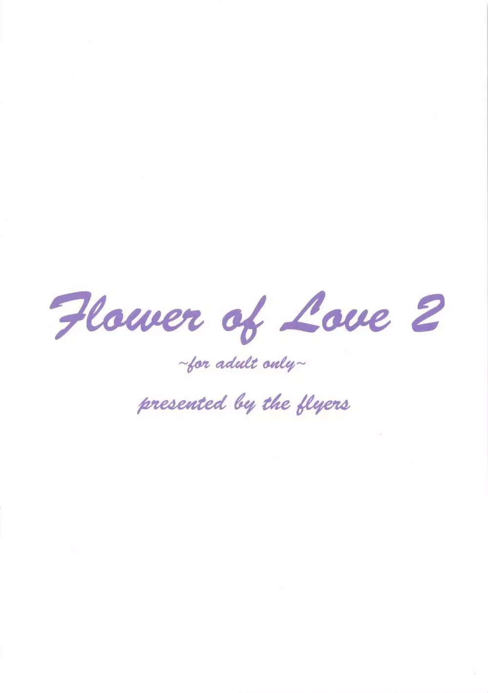 Flower of Love 2 13ページ