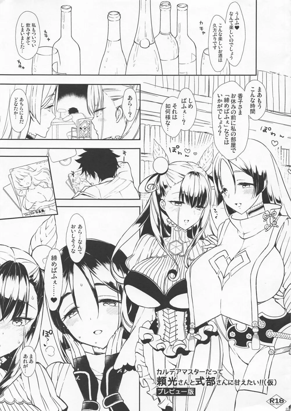 (C96) [もずちち (もずや紫)] カルデアマスターだって頼光さんと式部さんに甘えたい!!(仮)プレビュー版 (Fate/Grand Order)