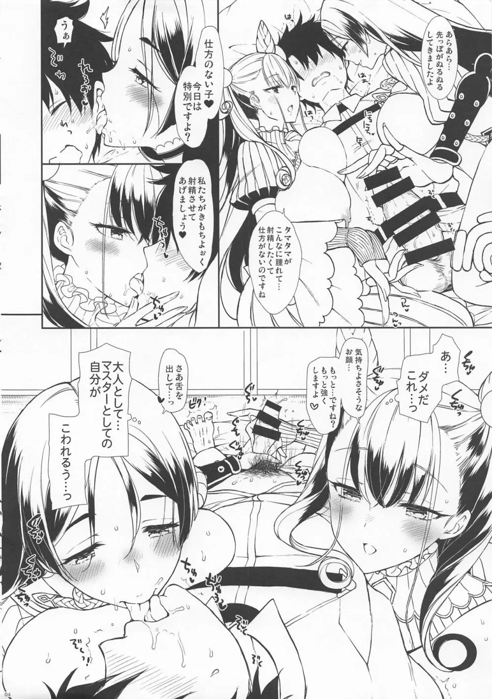 (C96) [もずちち (もずや紫)] カルデアマスターだって頼光さんと式部さんに甘えたい!!(仮)プレビュー版 (Fate/Grand Order) 4ページ