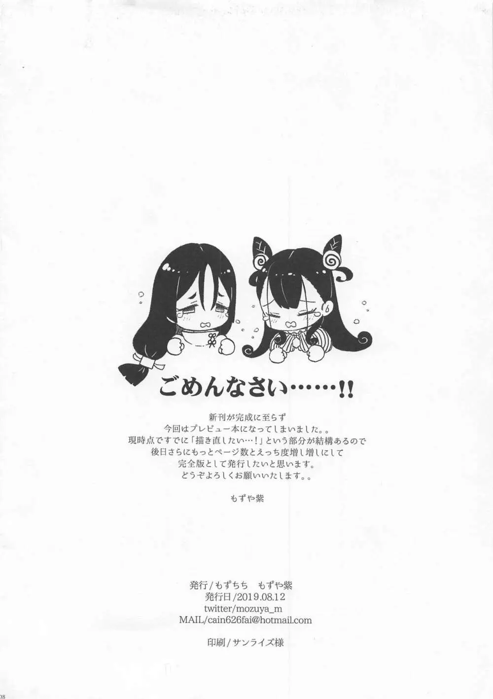 (C96) [もずちち (もずや紫)] カルデアマスターだって頼光さんと式部さんに甘えたい!!(仮)プレビュー版 (Fate/Grand Order) 8ページ