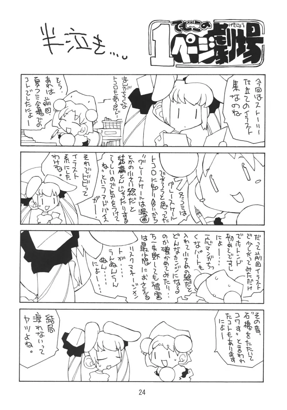きゅあきゅあMAX 23ページ