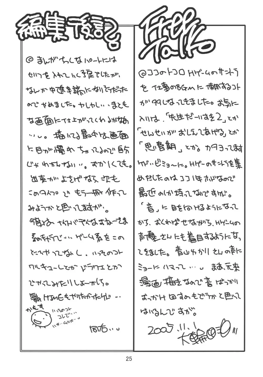 きゅあきゅあMAX 24ページ