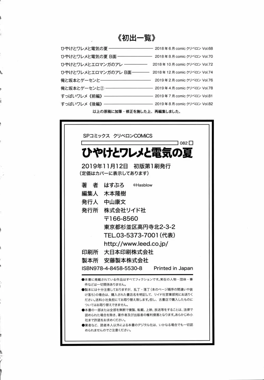 ひやけとワレメと電気の夏 195ページ