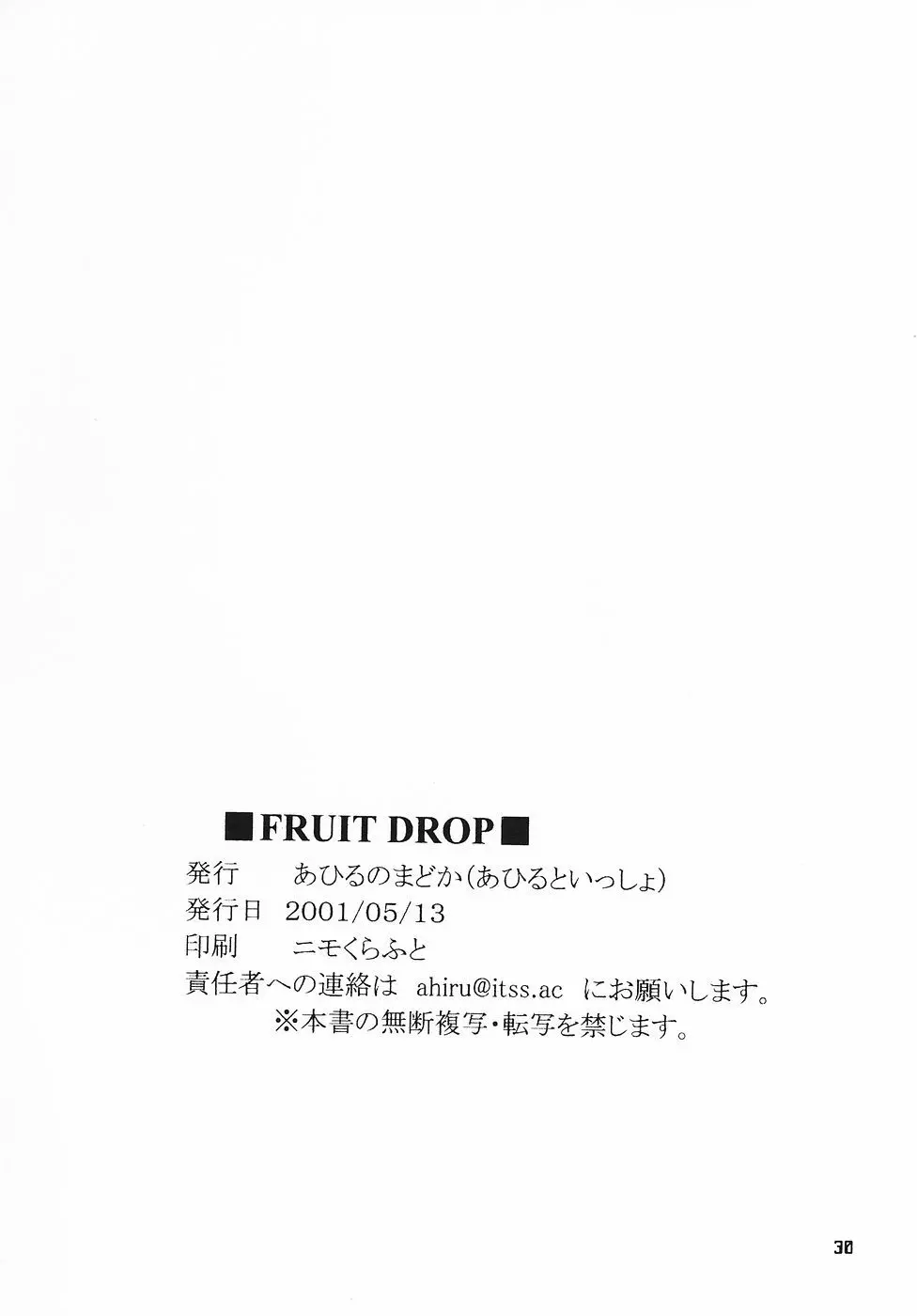 Fruit Drop 29ページ
