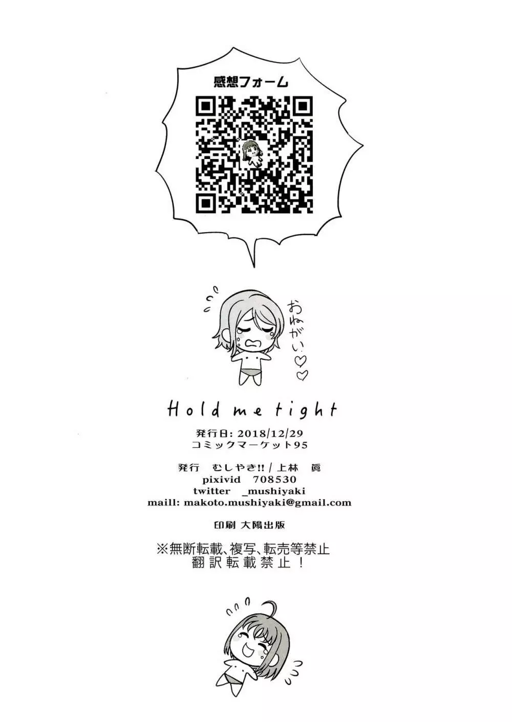 Hold me tight 41ページ