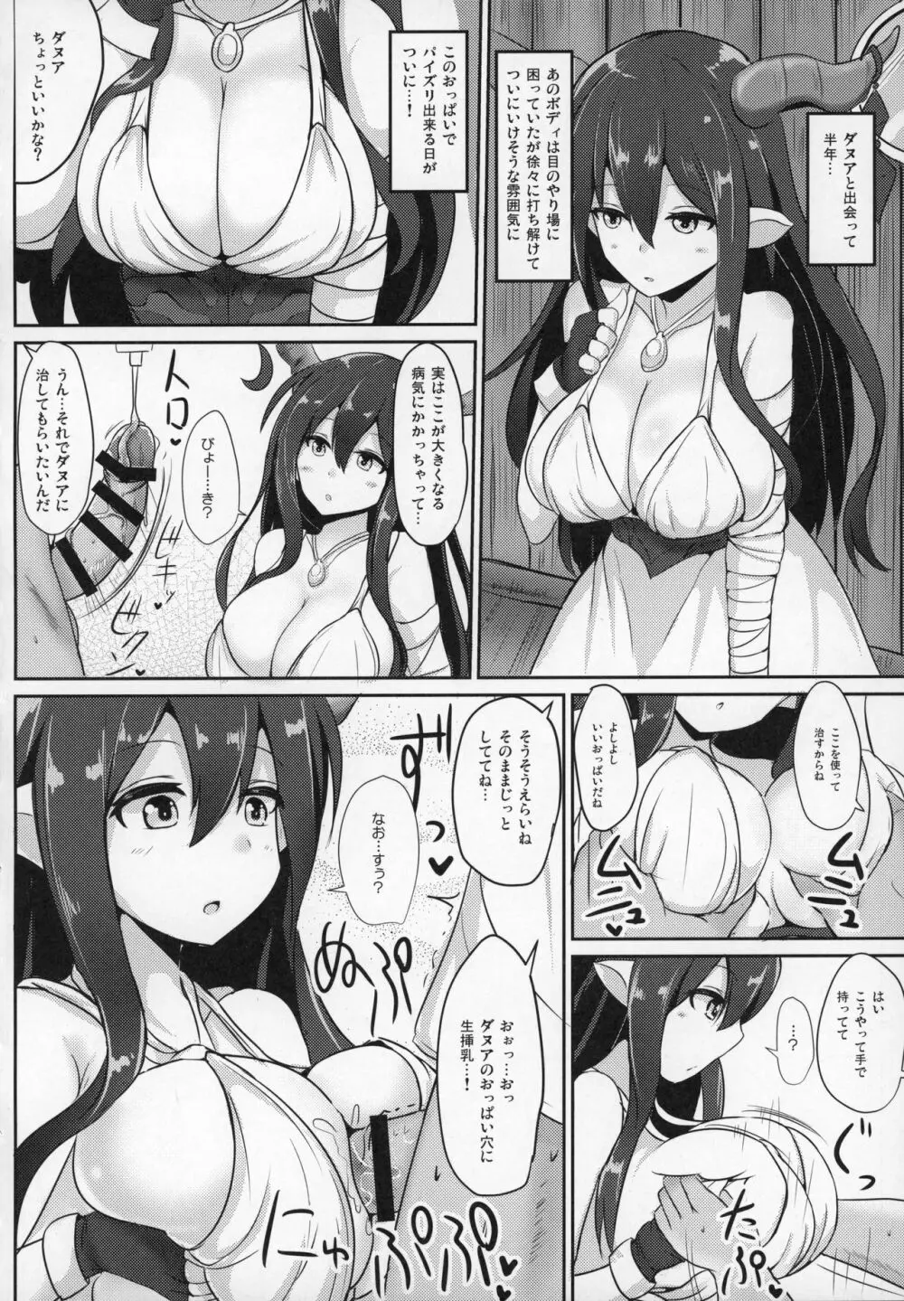 ぐらずりっ! -乳の古戦場- 51ページ