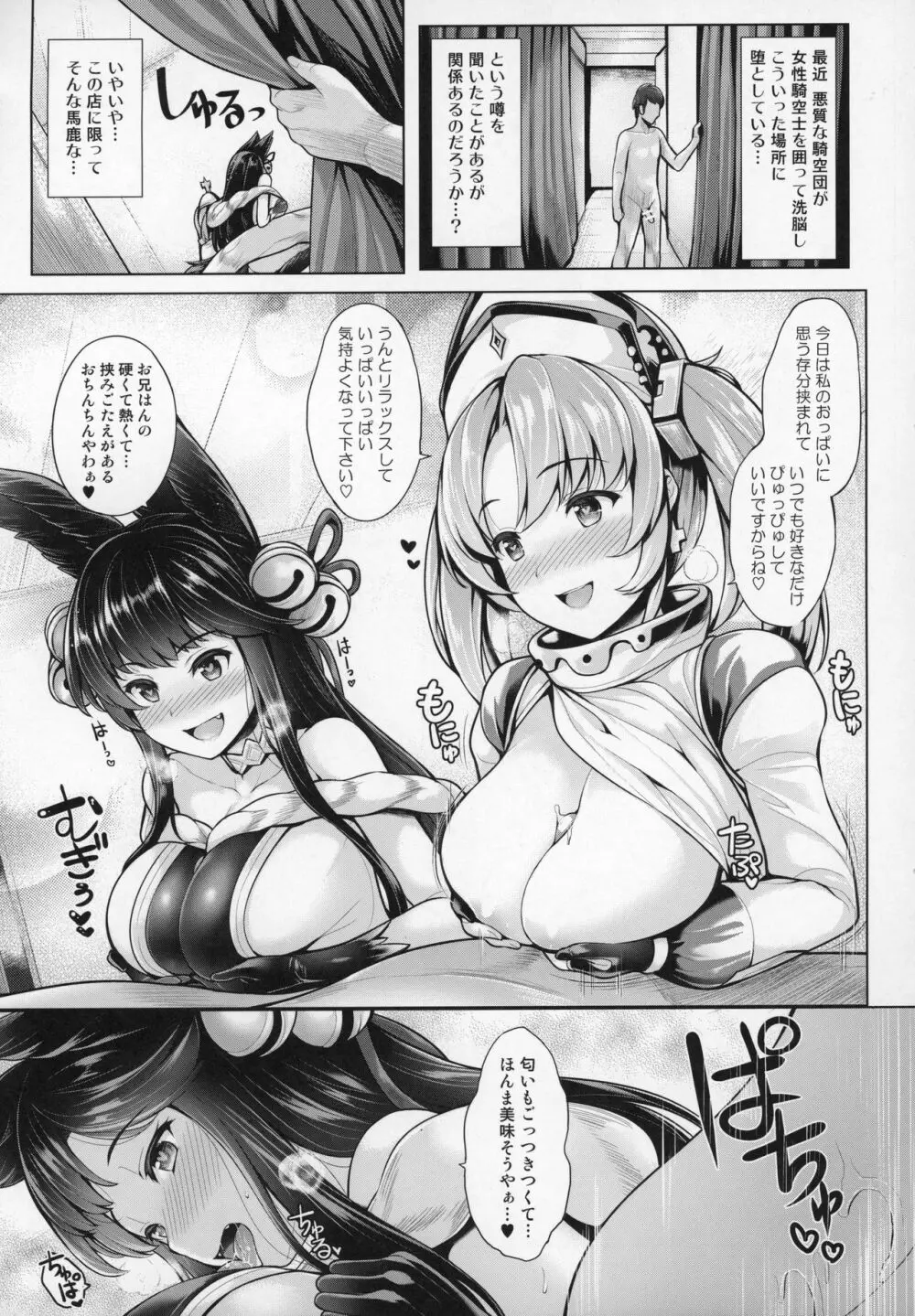 ぐらずりっ! -乳の古戦場- 66ページ